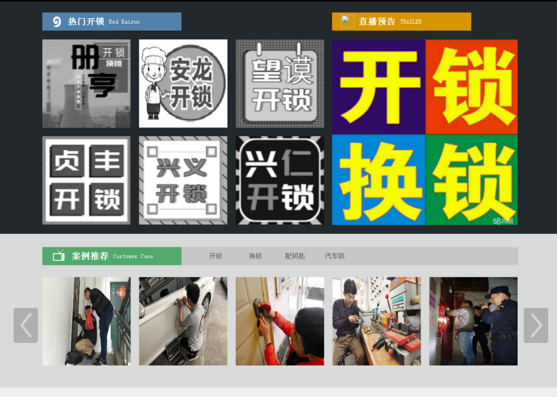 东台黔西南开锁网门户网站